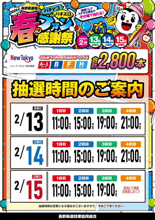 ニュートーキョー青木島店 の最新情報画像