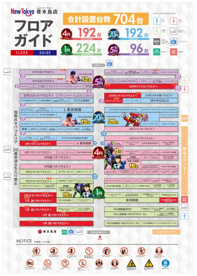 ニュートーキョー青木島店 の最新情報画像