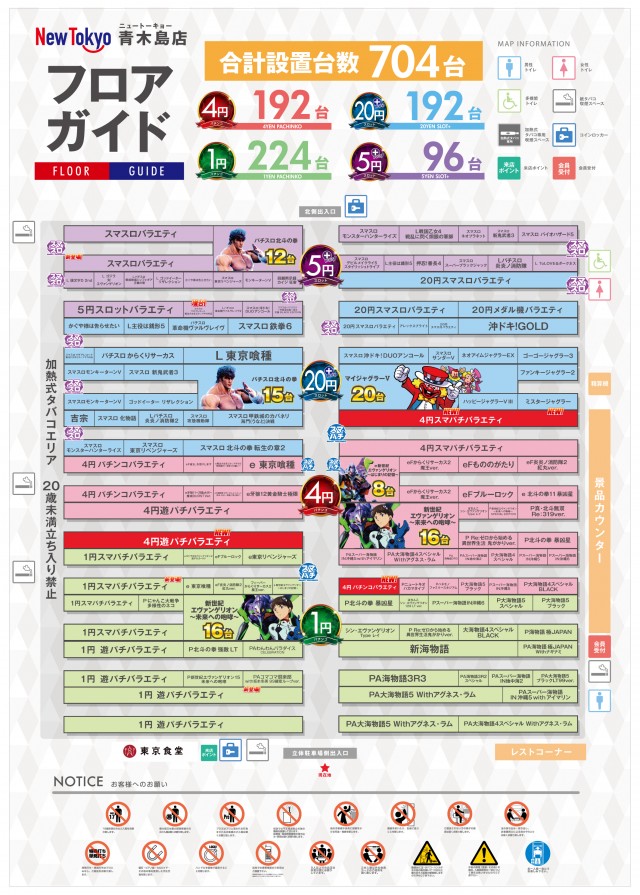 ニュートーキョー青木島店 の最新情報画像