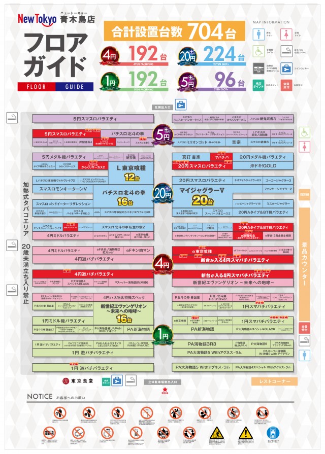 ニュートーキョー青木島店 の最新情報画像