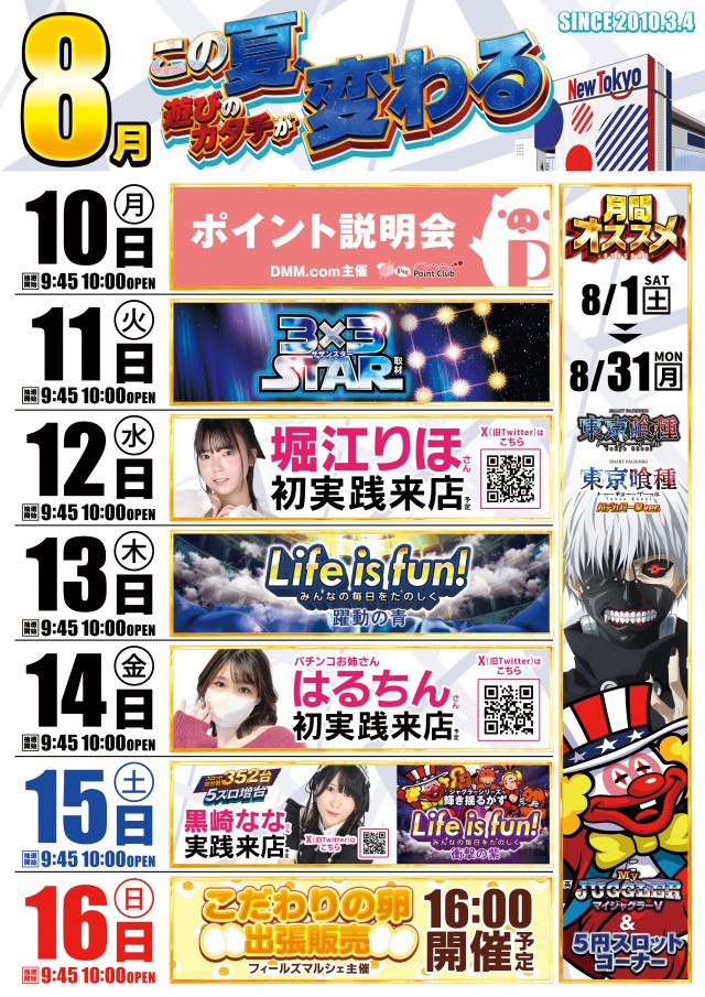 ニュートーキョー青木島店 の最新情報画像