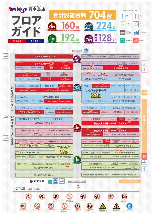 ニュートーキョー青木島店 の最新情報画像