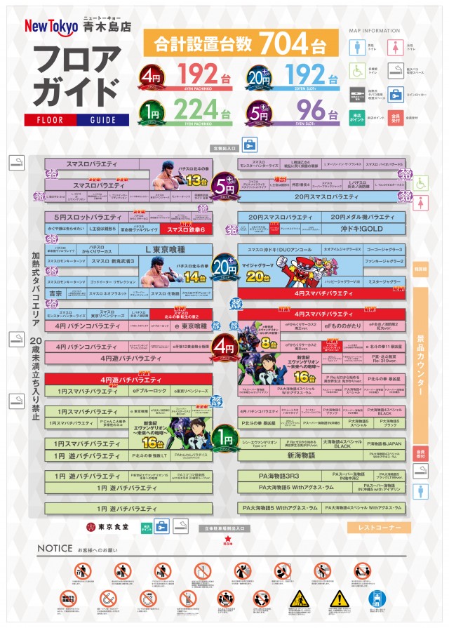 ニュートーキョー青木島店 の最新情報画像