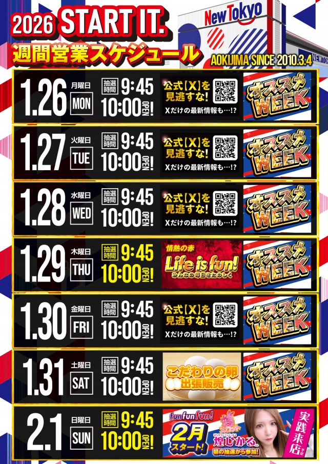 ニュートーキョー青木島店 の最新情報画像