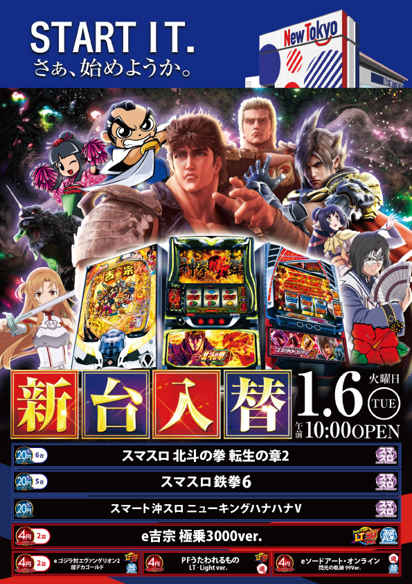 ニュートーキョー青木島店 の最新情報画像