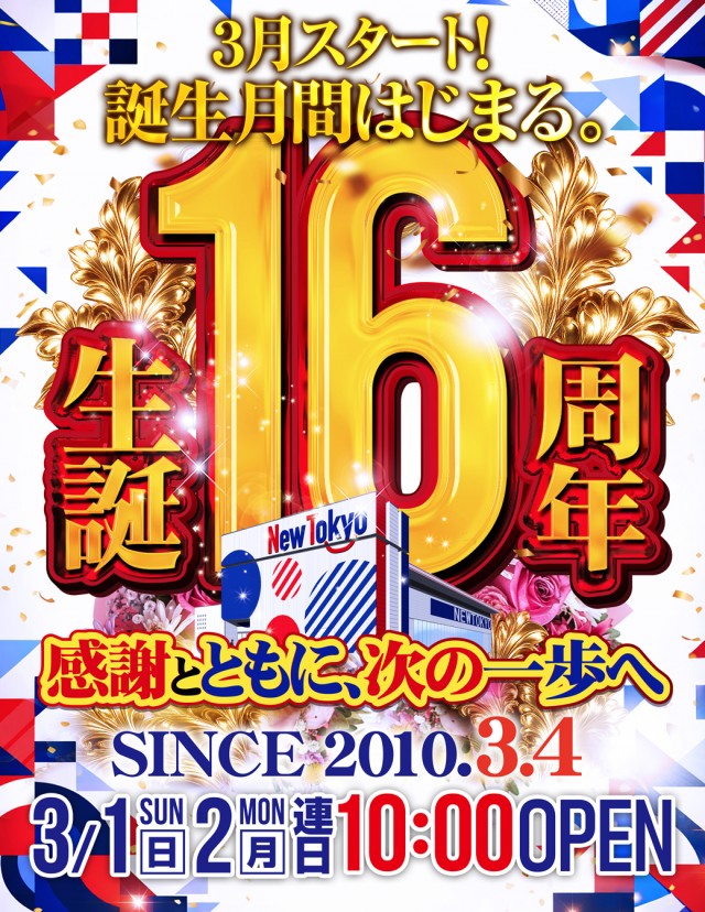 ニュートーキョー青木島店 の最新情報画像