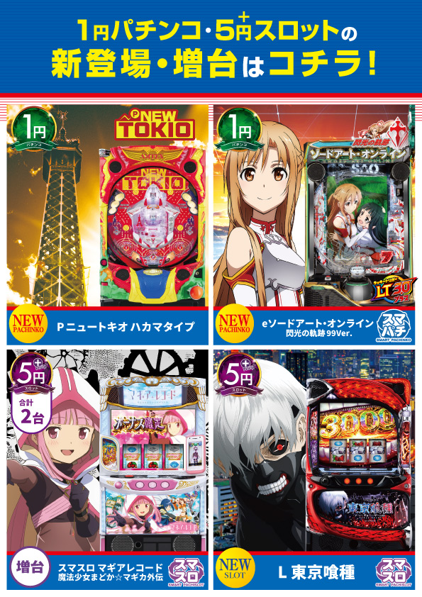 ニュートーキョー青木島店 の最新情報画像