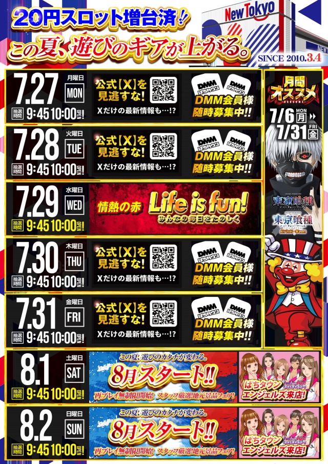 ニュートーキョー青木島店 の最新情報画像
