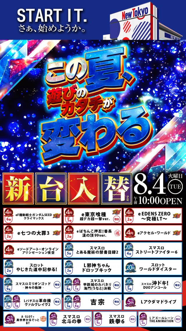 ニュートーキョー青木島店 の最新情報画像