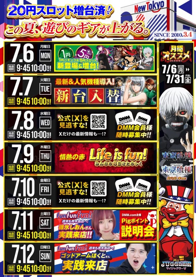 ニュートーキョー青木島店 の最新情報画像