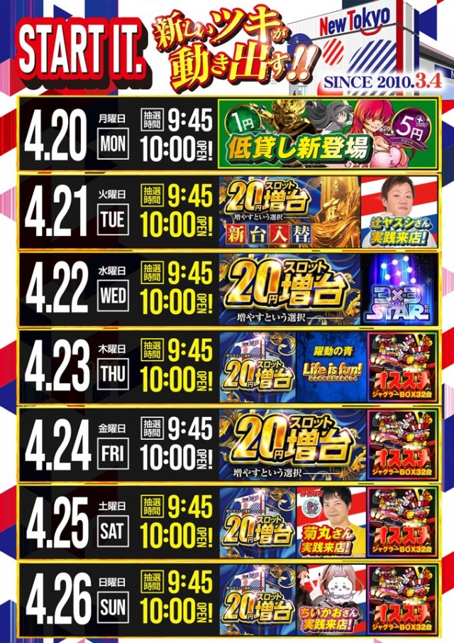 ニュートーキョー青木島店 の最新情報画像