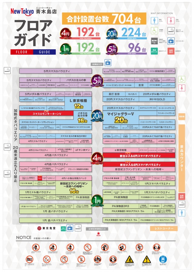 ニュートーキョー青木島店 の最新情報画像