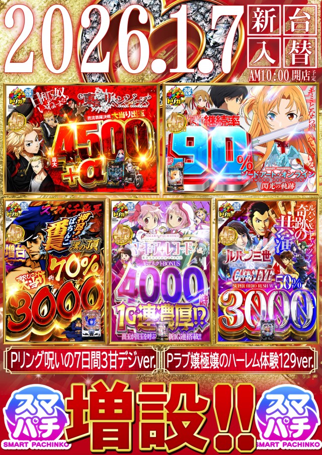 パーラーゴッド長野店の最新情報画像