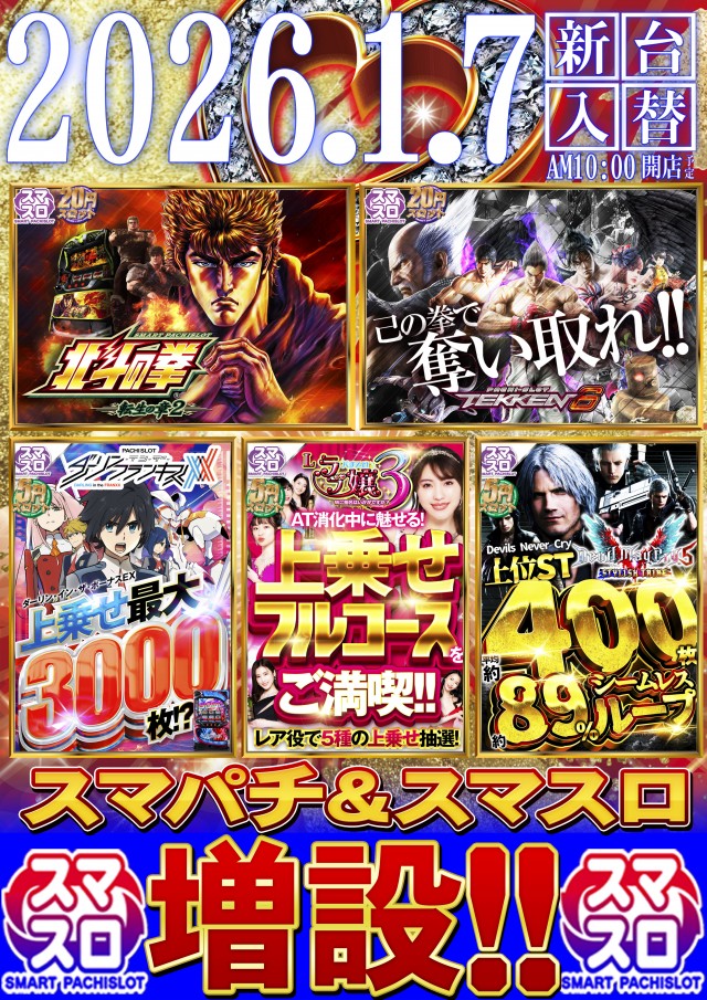 パーラーゴッド長野店の最新情報画像