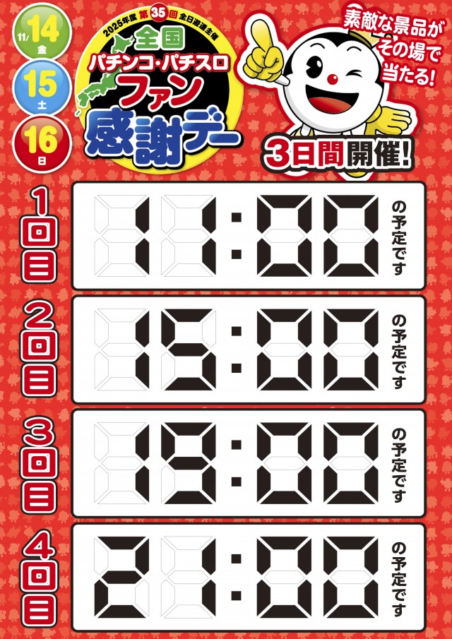 パーラーゴッド長野店の最新情報画像