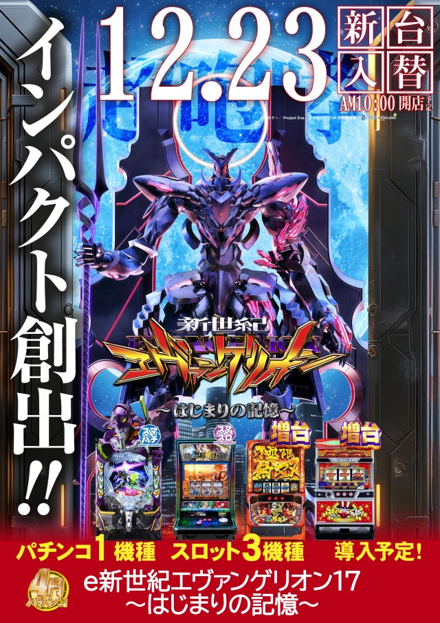 パーラーゴッド長野店の最新情報画像