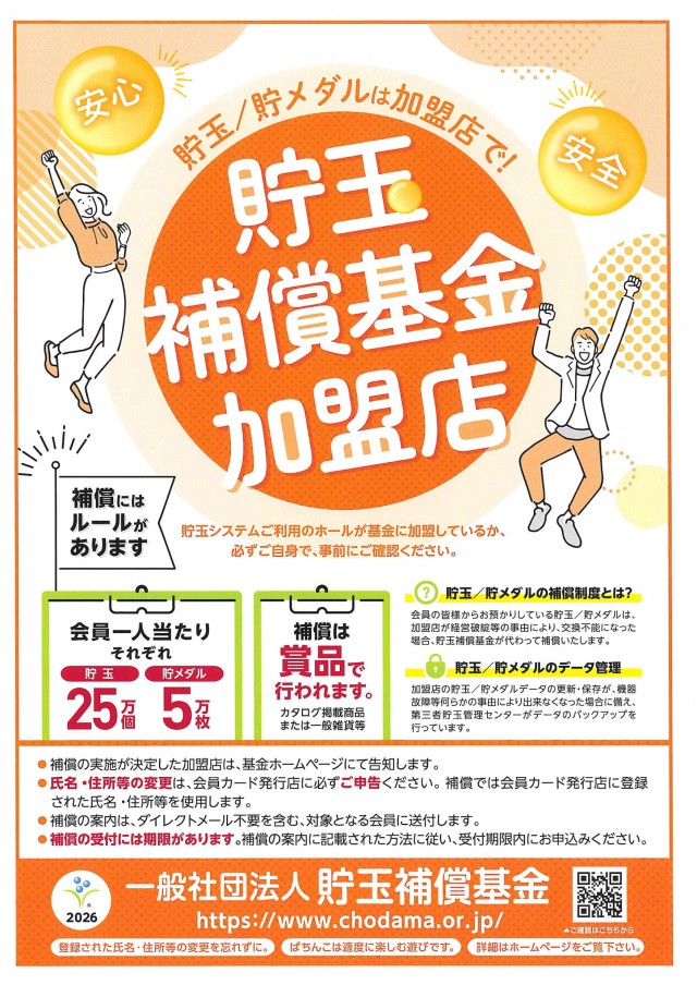 パーラーゴッド長野店の最新情報画像