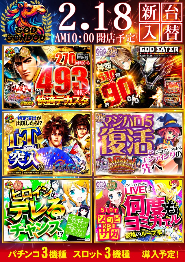 パーラーゴッド長野店の最新情報画像