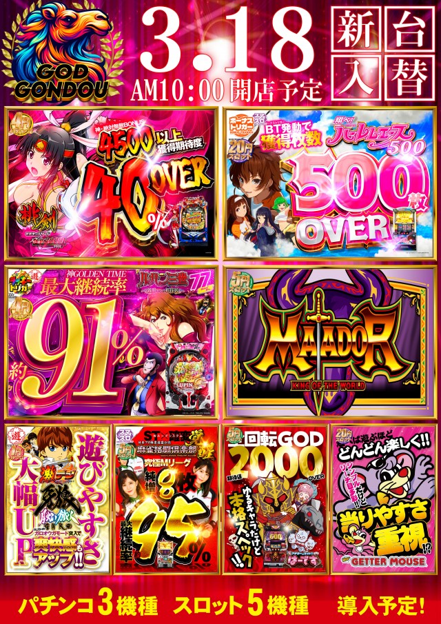 パーラーゴッド長野店の最新情報画像