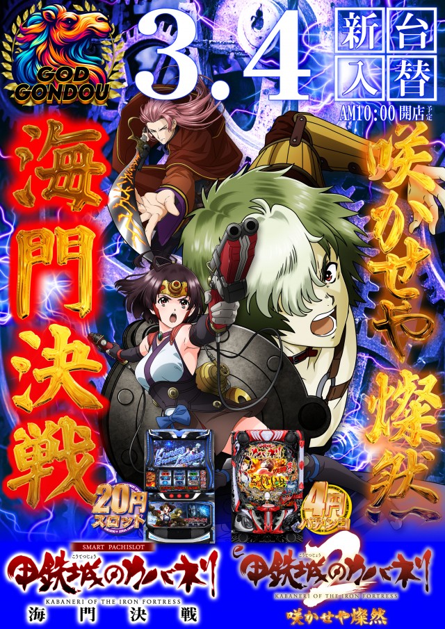 パーラーゴッド長野店の最新情報画像