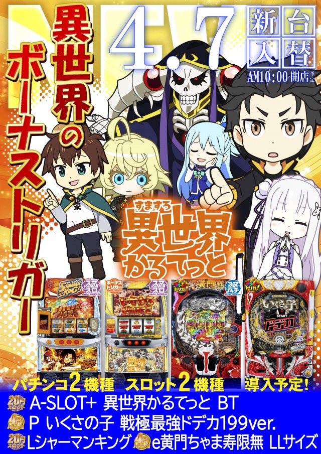 パーラーゴッド長野店の最新情報画像