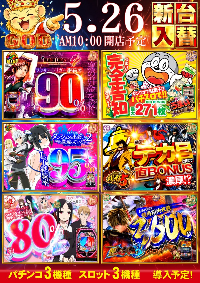 パーラーゴッド長野店の最新情報画像