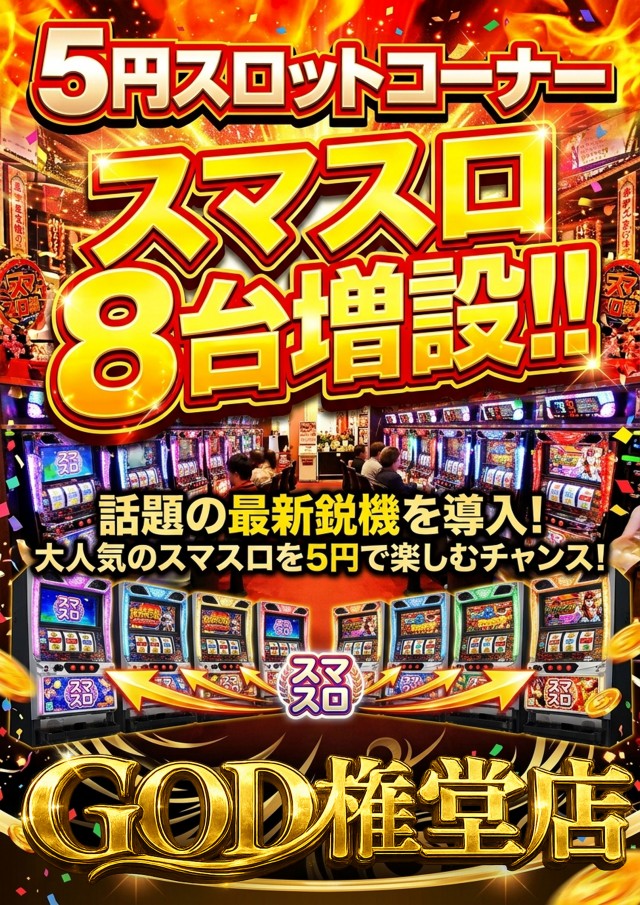 パーラーゴッド長野店の最新情報画像