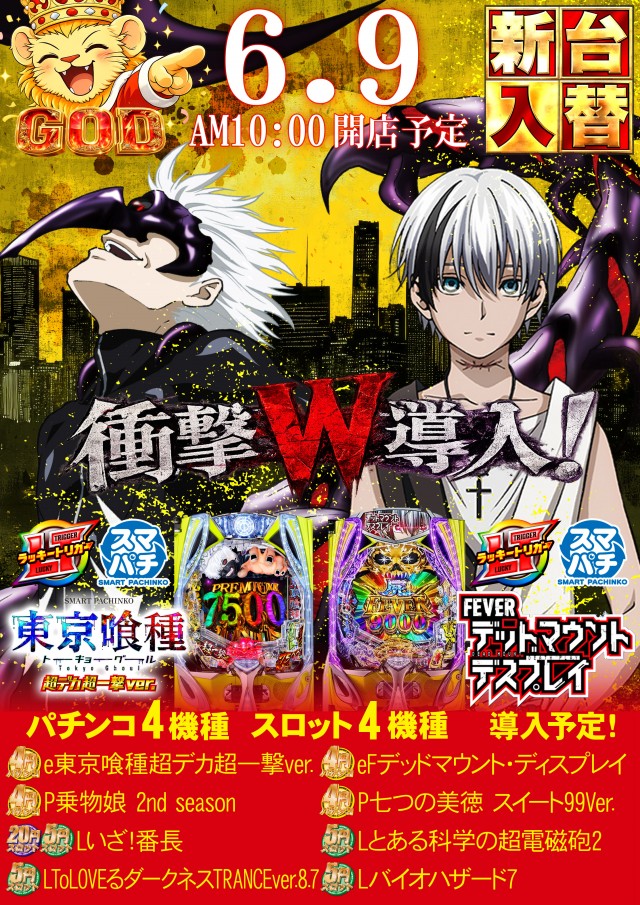 パーラーゴッド長野店の最新情報画像