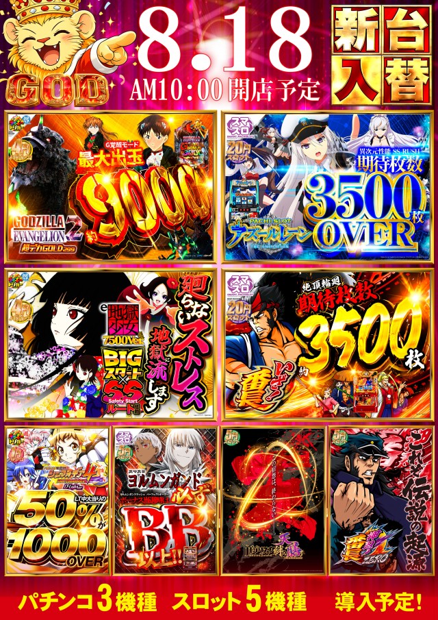 パーラーゴッド長野店の最新情報画像