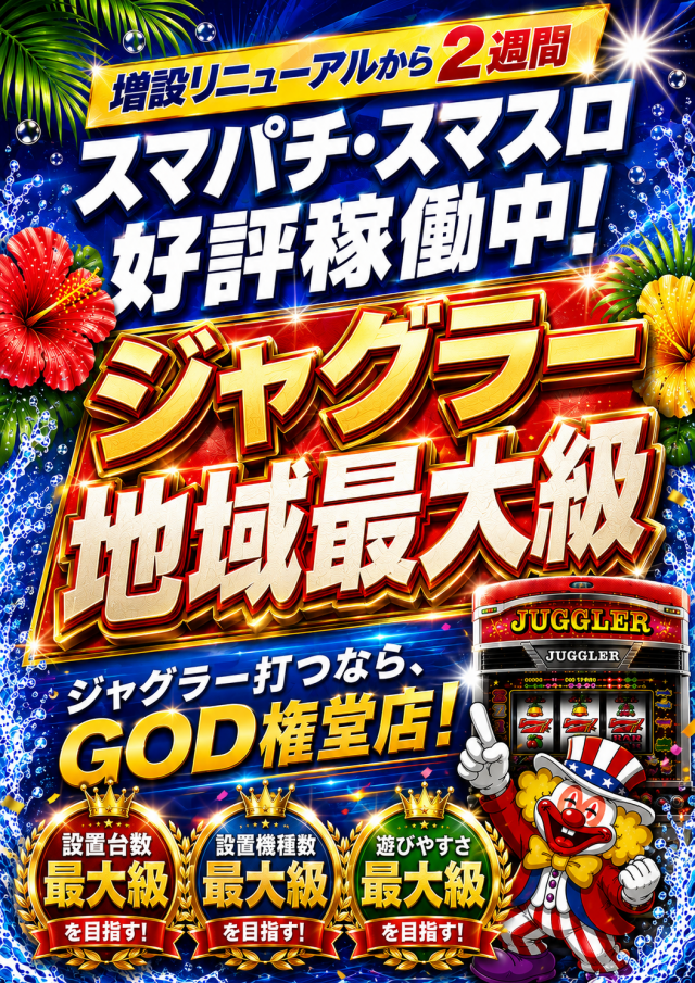 パーラーゴッド長野店の最新情報画像