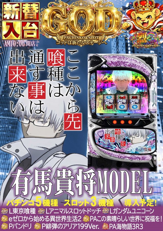 パーラーゴッド長野店の最新情報画像