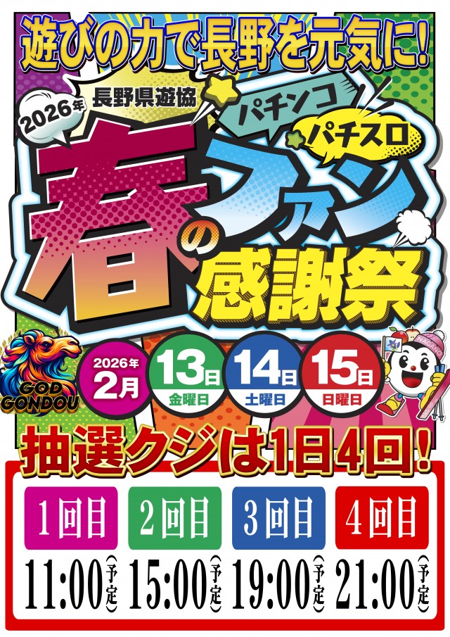 パーラーゴッド長野店の最新情報画像