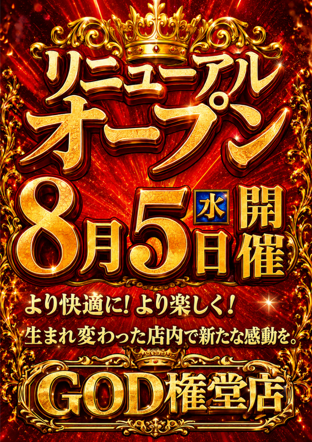 パーラーゴッド長野店の最新情報画像