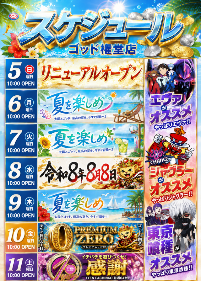 パーラーゴッド長野店の最新情報画像