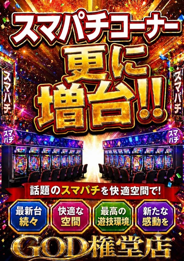 パーラーゴッド長野店の最新情報画像