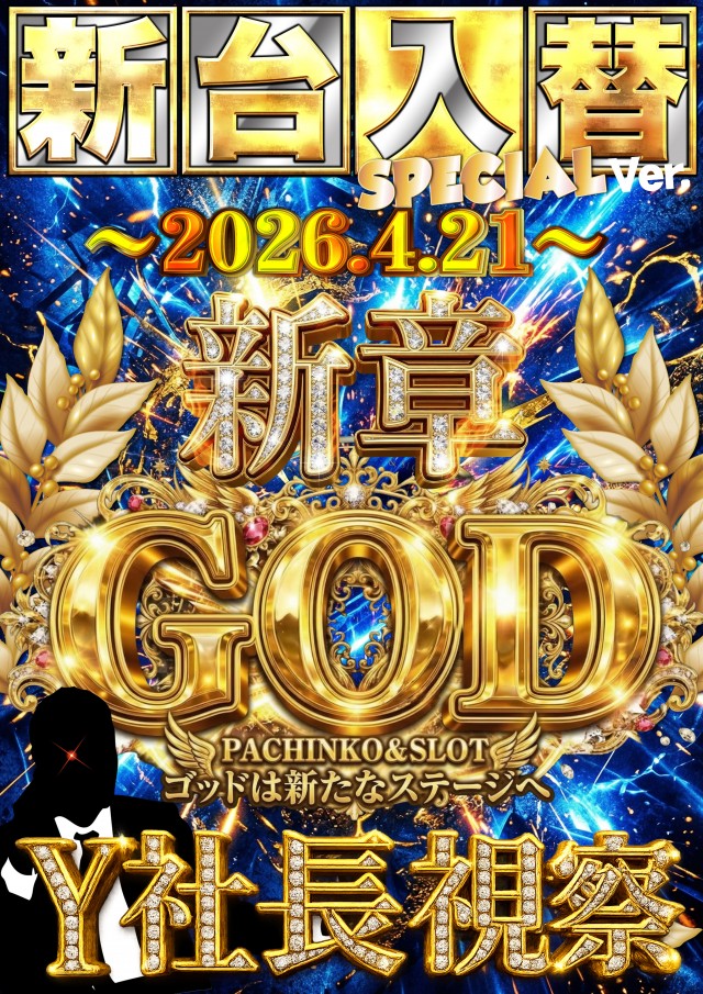 パーラーゴッド長野店の最新情報画像