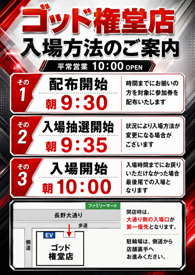 パーラーゴッド長野店の最新情報画像