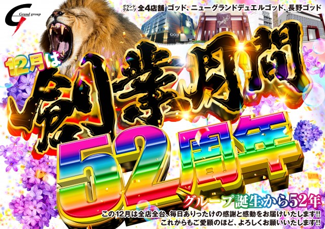 パーラーゴッド長野店の最新情報画像