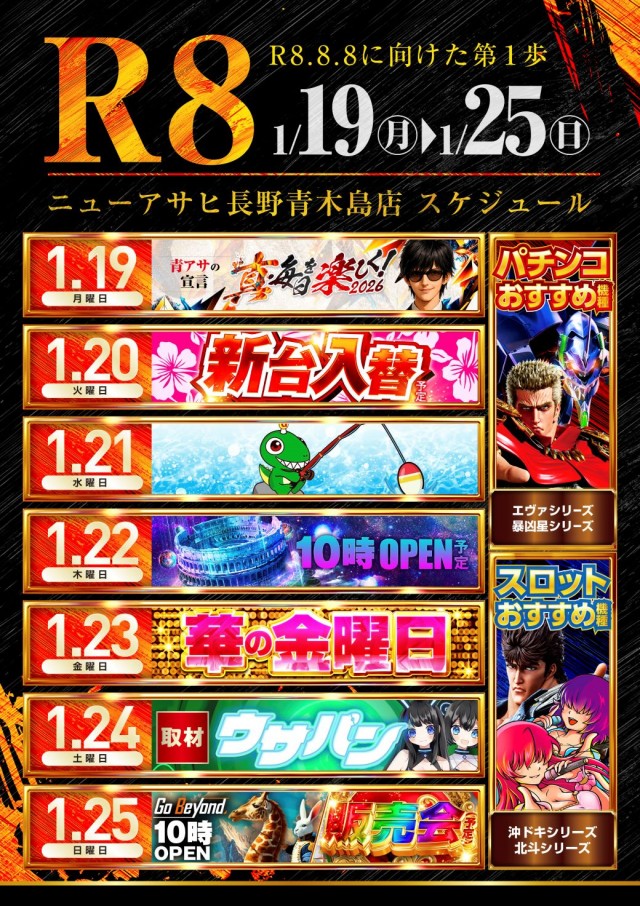 ニューアサヒ長野青木島店の最新情報画像