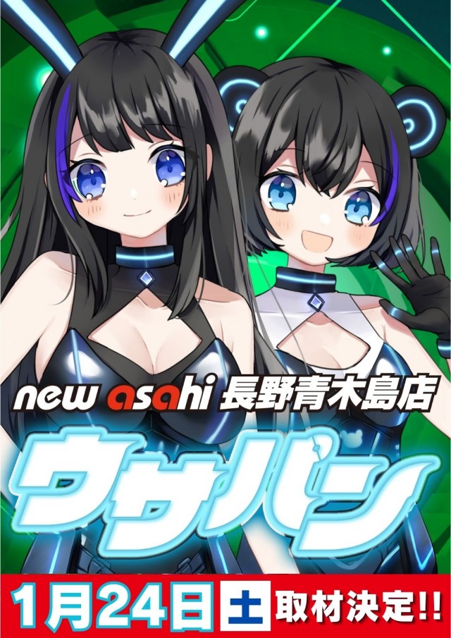 ニューアサヒ長野青木島店の最新情報画像