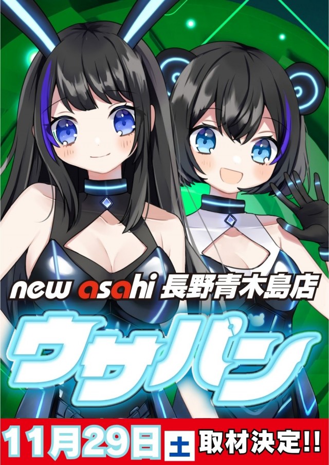 ニューアサヒ長野青木島店の最新情報画像