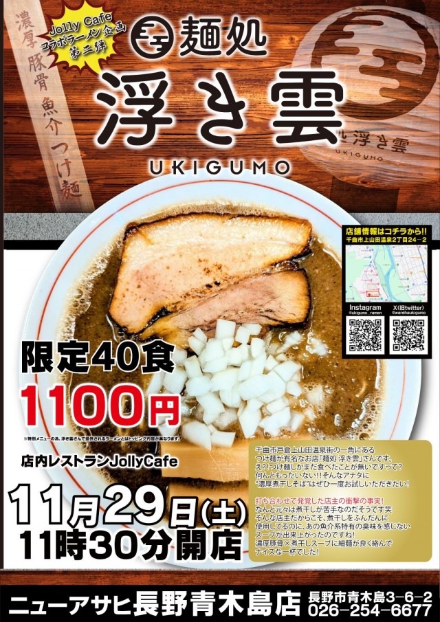 ニューアサヒ長野青木島店の最新情報画像