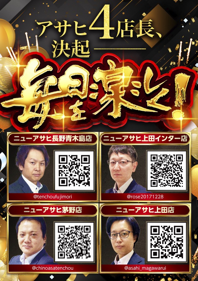 ニューアサヒ長野青木島店の最新情報画像