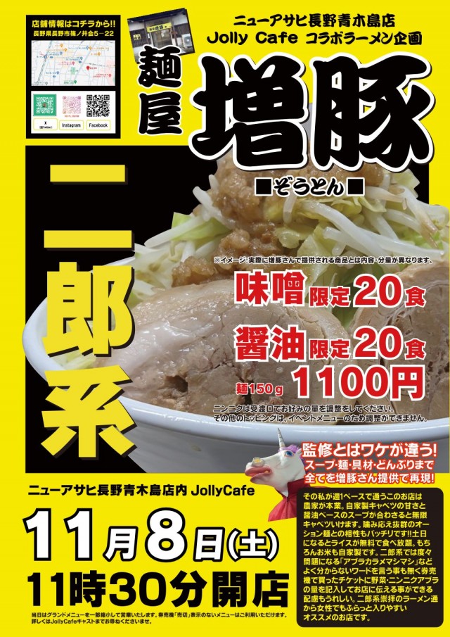 ニューアサヒ長野青木島店の最新情報画像