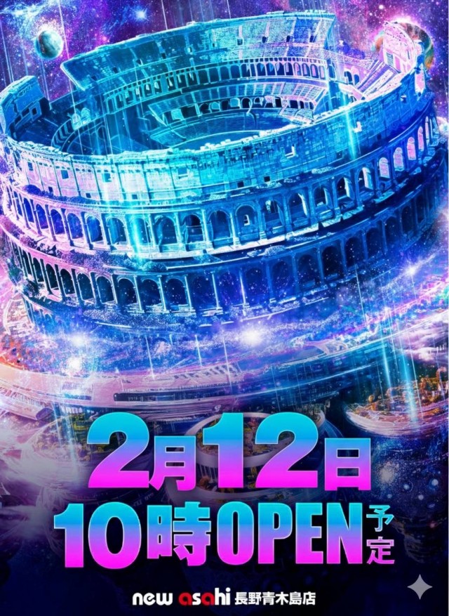 ニューアサヒ長野青木島店の最新情報画像