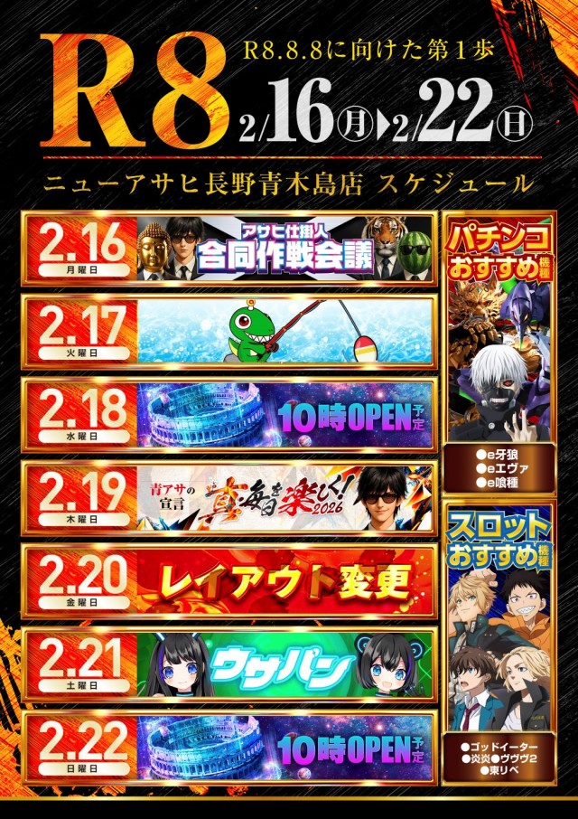 ニューアサヒ長野青木島店の最新情報画像