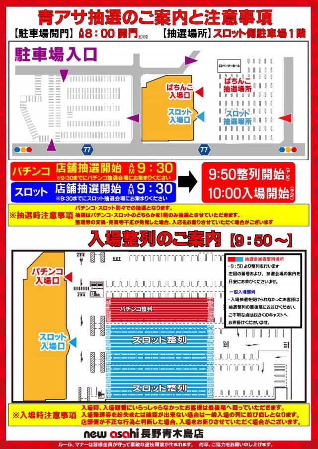 ニューアサヒ長野青木島店の最新情報画像