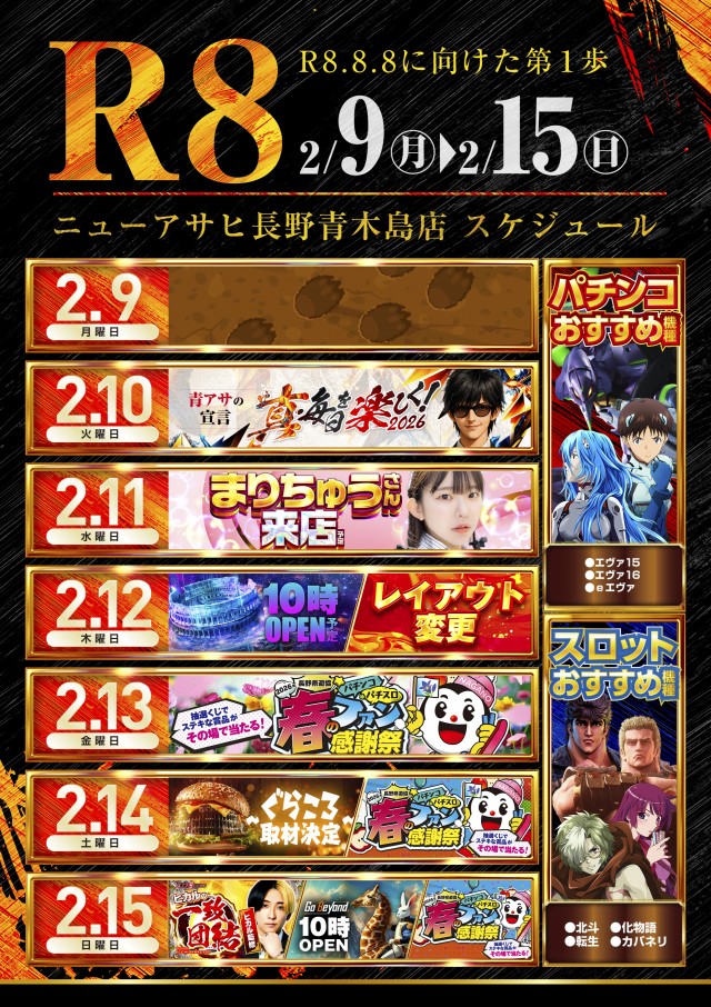 ニューアサヒ長野青木島店の最新情報画像