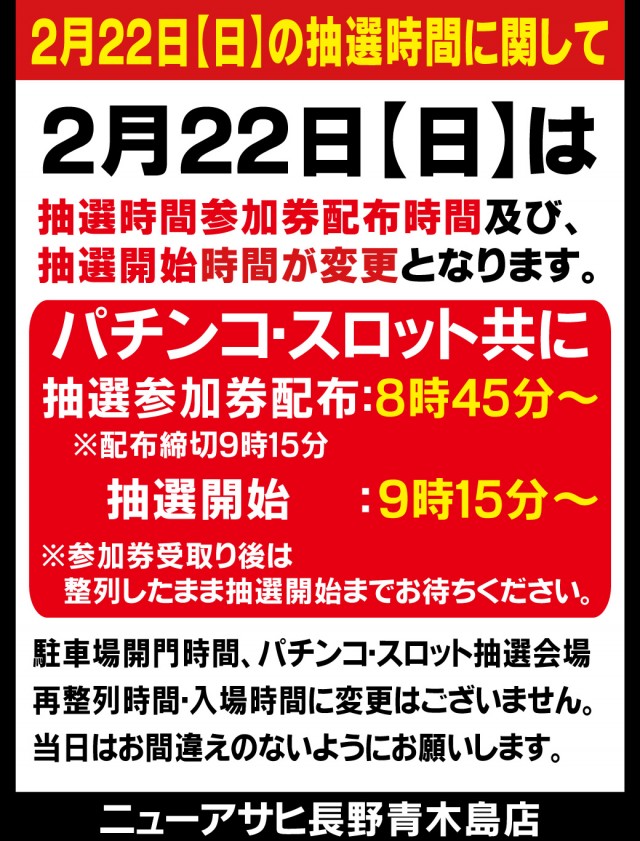 ニューアサヒ長野青木島店の最新情報画像