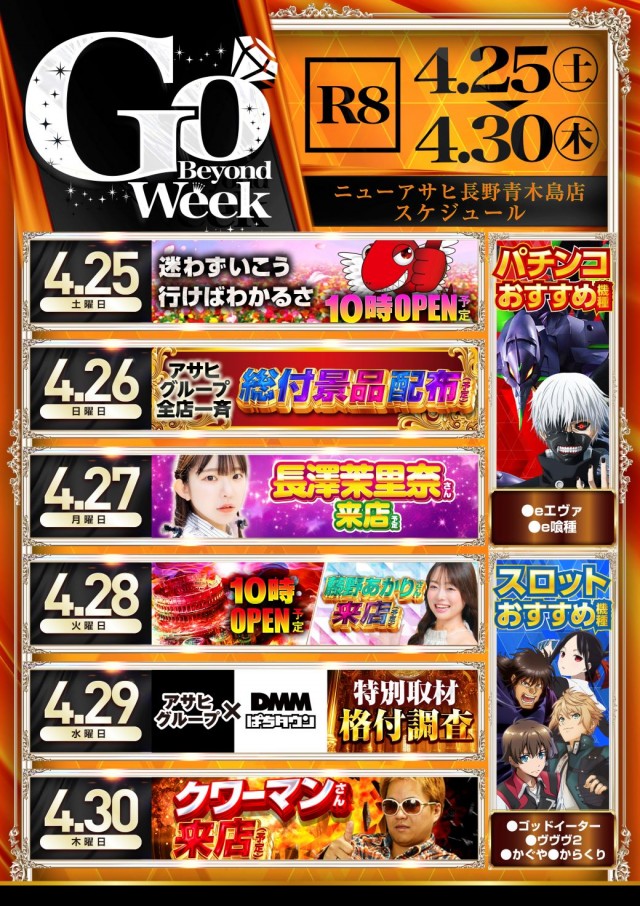 ニューアサヒ長野青木島店の最新情報画像